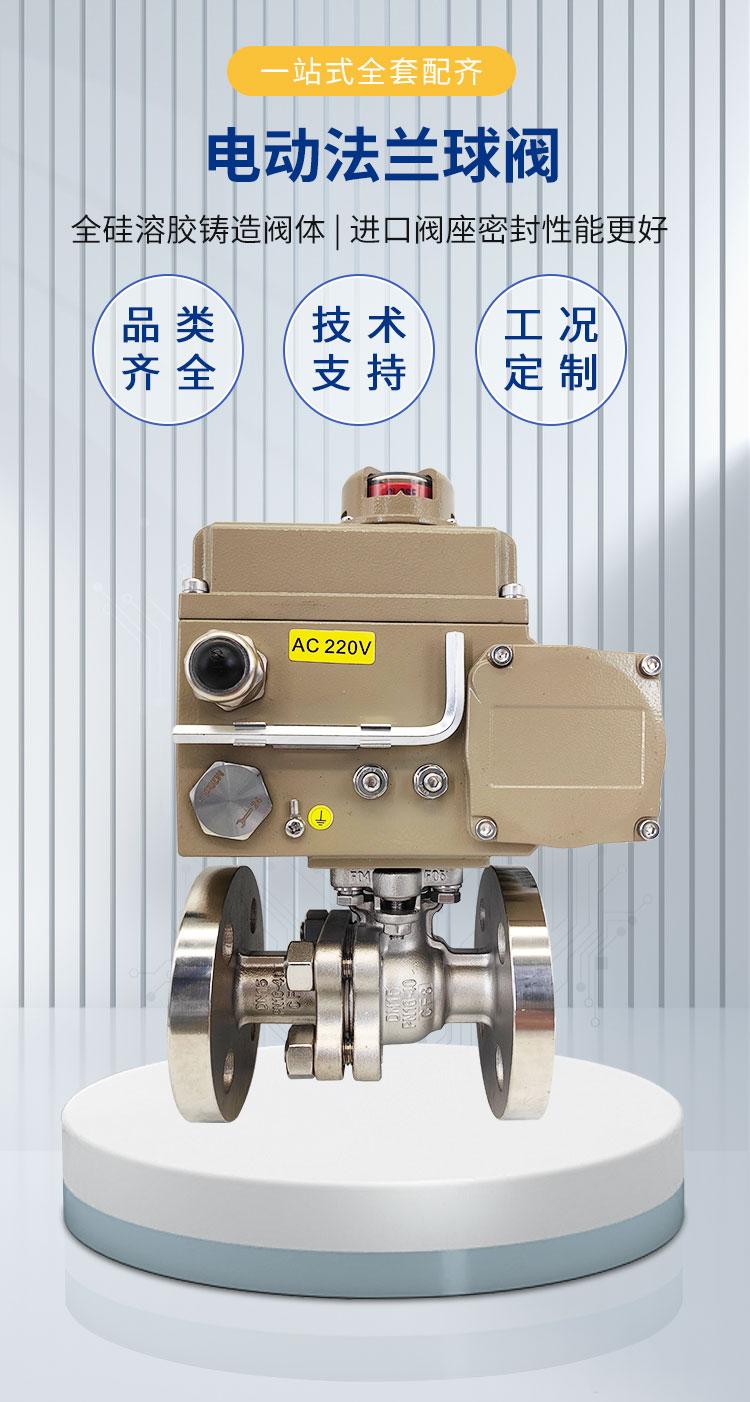電動(dòng)法蘭不銹鋼球閥詳情_01.jpg