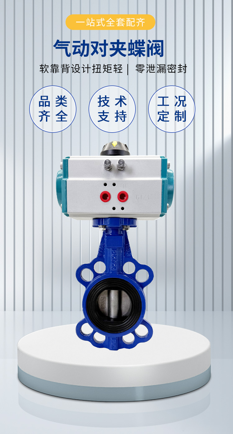 氣動(dòng)對(duì)夾蝶閥軟密封黑詳情_(kāi)01.jpg