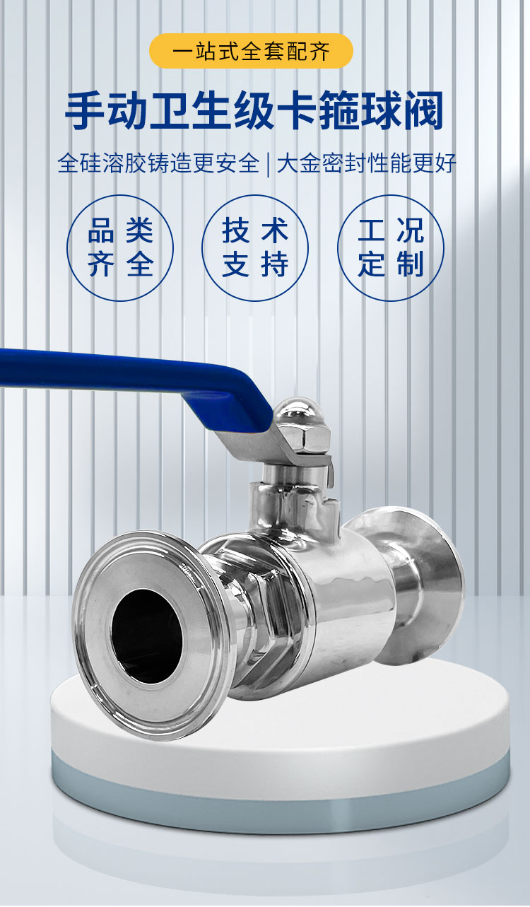手動(dòng)衛(wèi)生級(jí)卡箍球閥-首龍_01.jpg